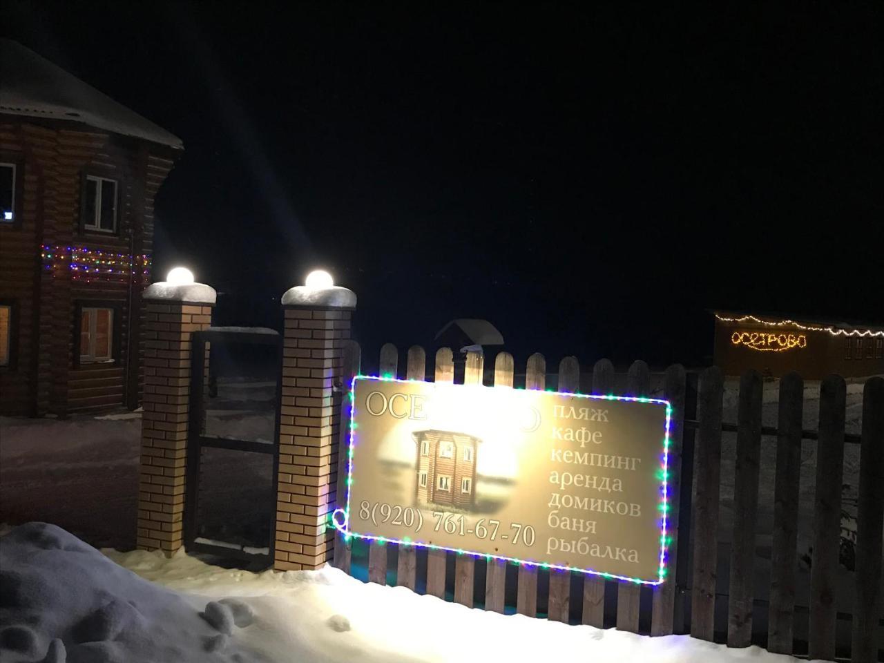 Baza Otdykha Osetrovo Hotell Burakovo  Exteriör bild
